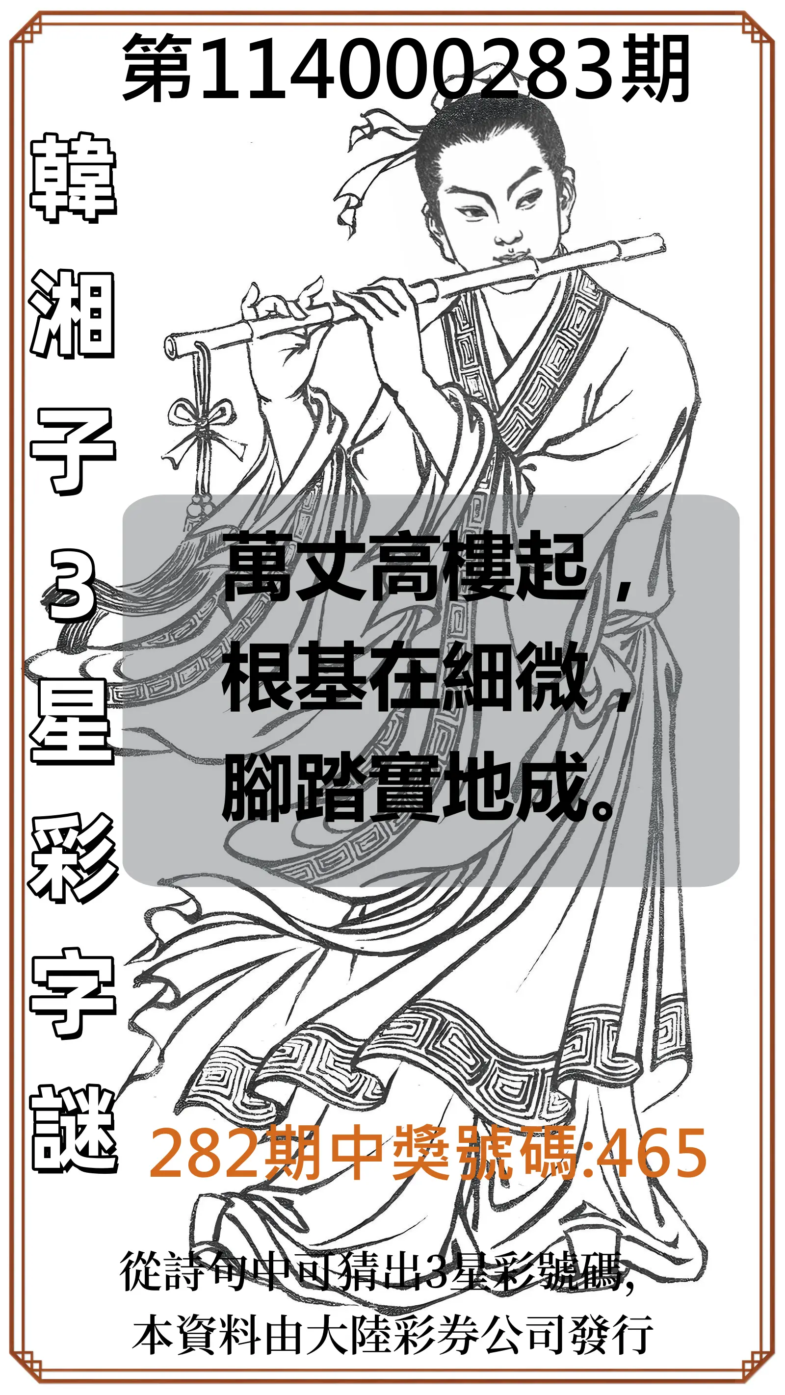 3星彩第114000283期(11/22)韓湘子3星彩字謎