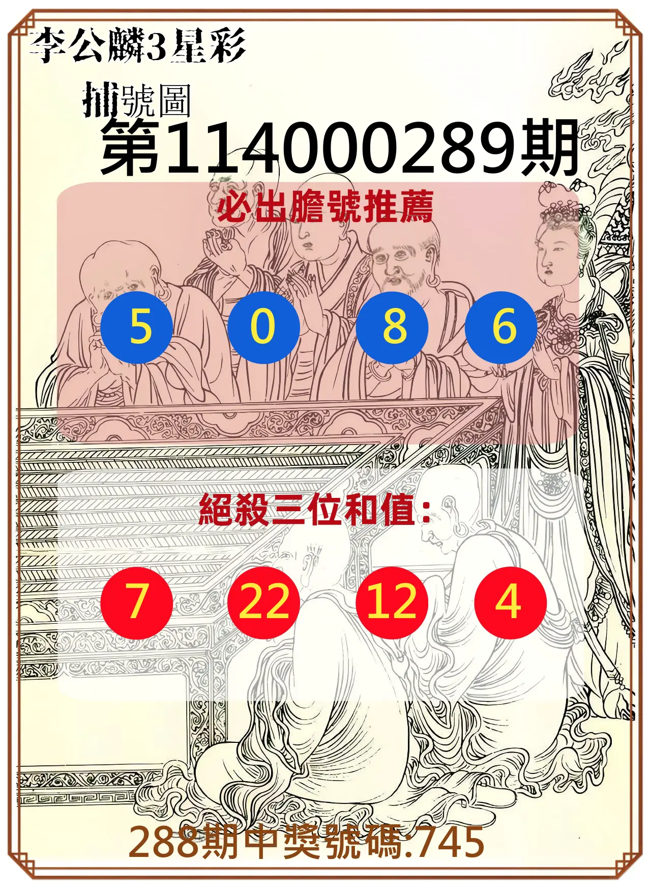 3星彩第114000289期(11/29)李公麟3星彩捕號圖