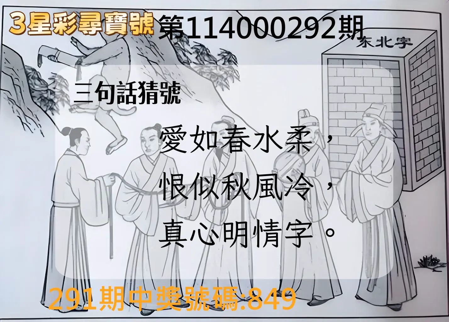 3星彩第114000292期(12/03)3星彩尋寶號