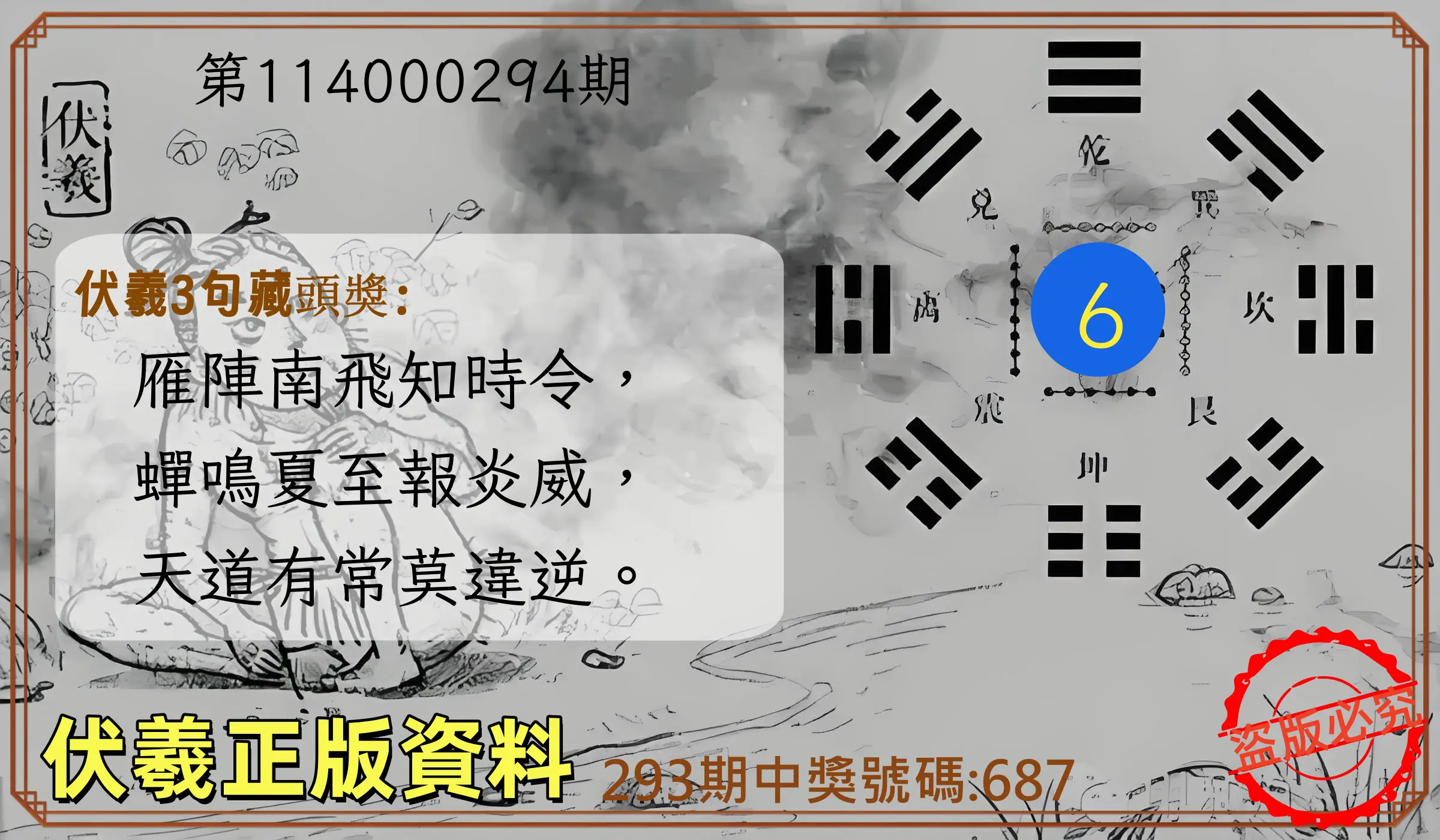 3星彩第114000294期(12/05)伏羲正版資料