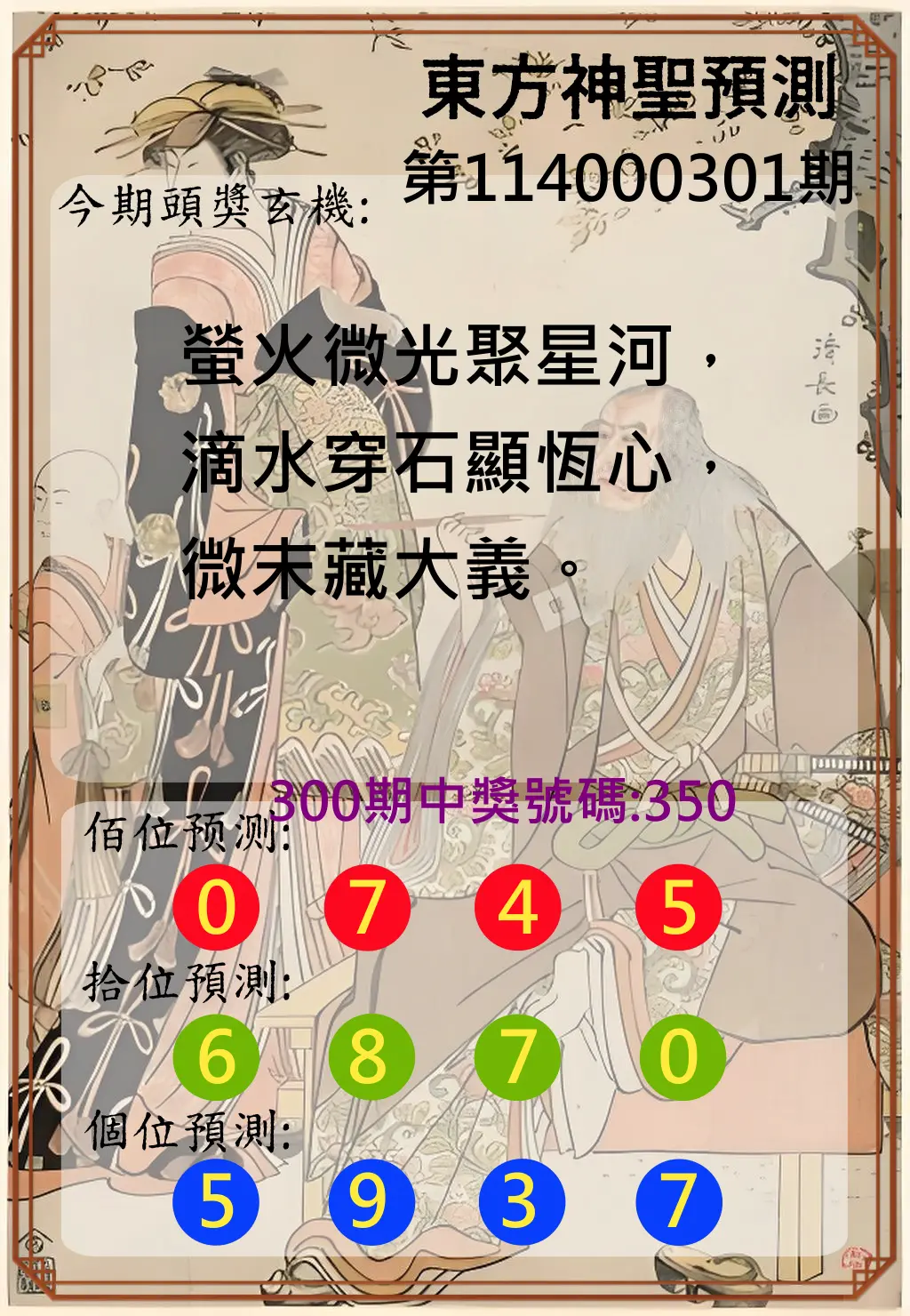 3星彩第114000301期(12/13)東方神聖預測