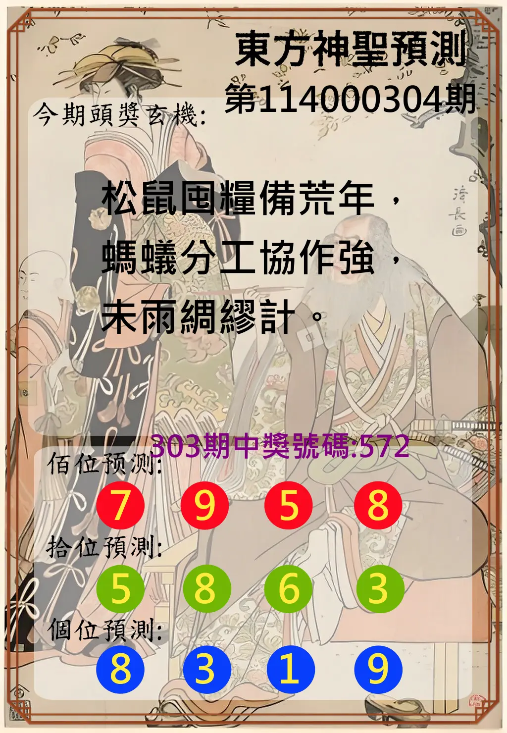 3星彩第114000304期(12/17)東方神聖預測