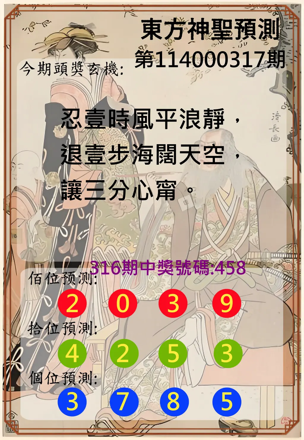 3星彩第114000317期(01/01)東方神聖預測