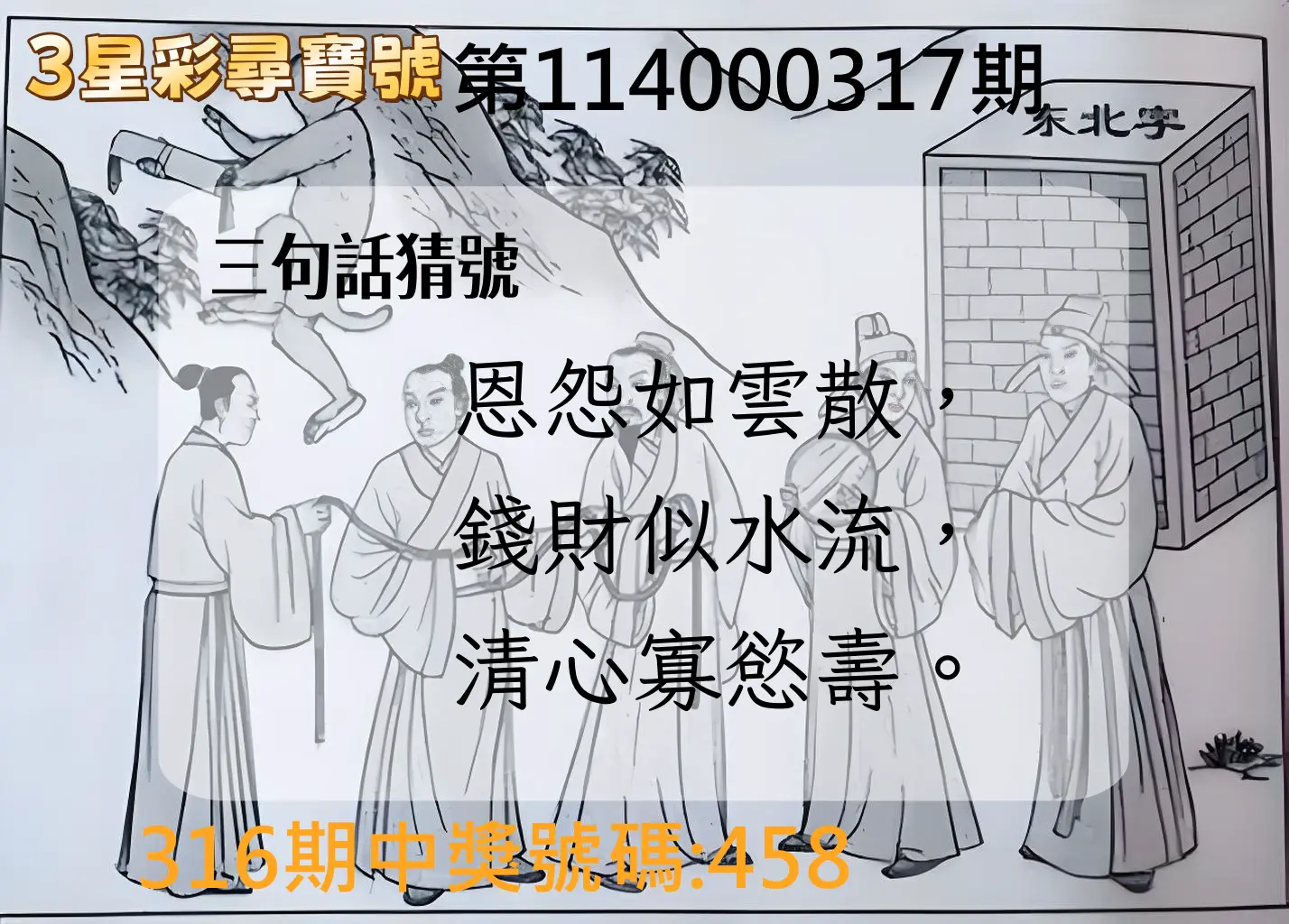 3星彩第114000317期(01/01)3星彩尋寶號