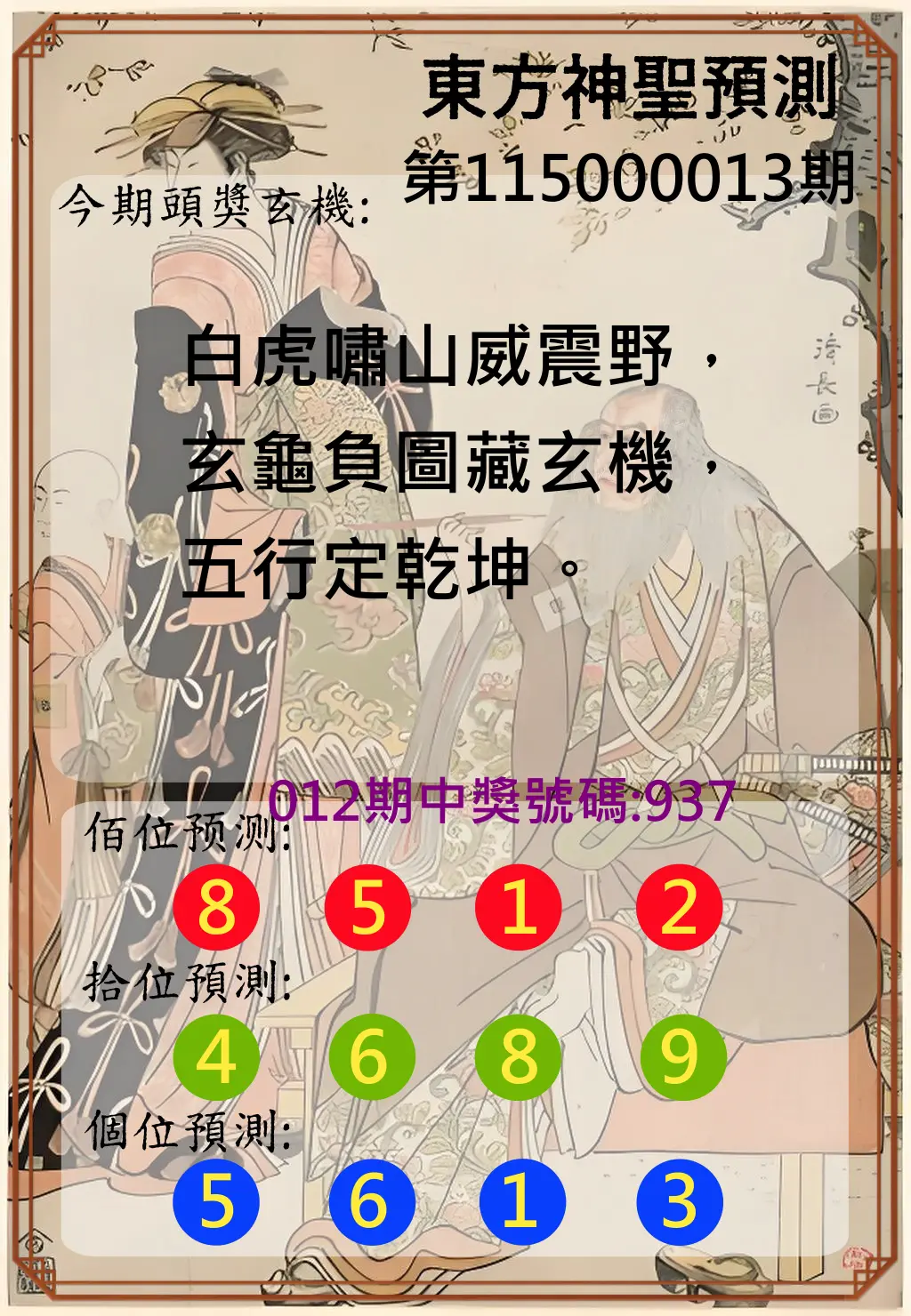 3星彩第115000013期(01/15)東方神聖預測