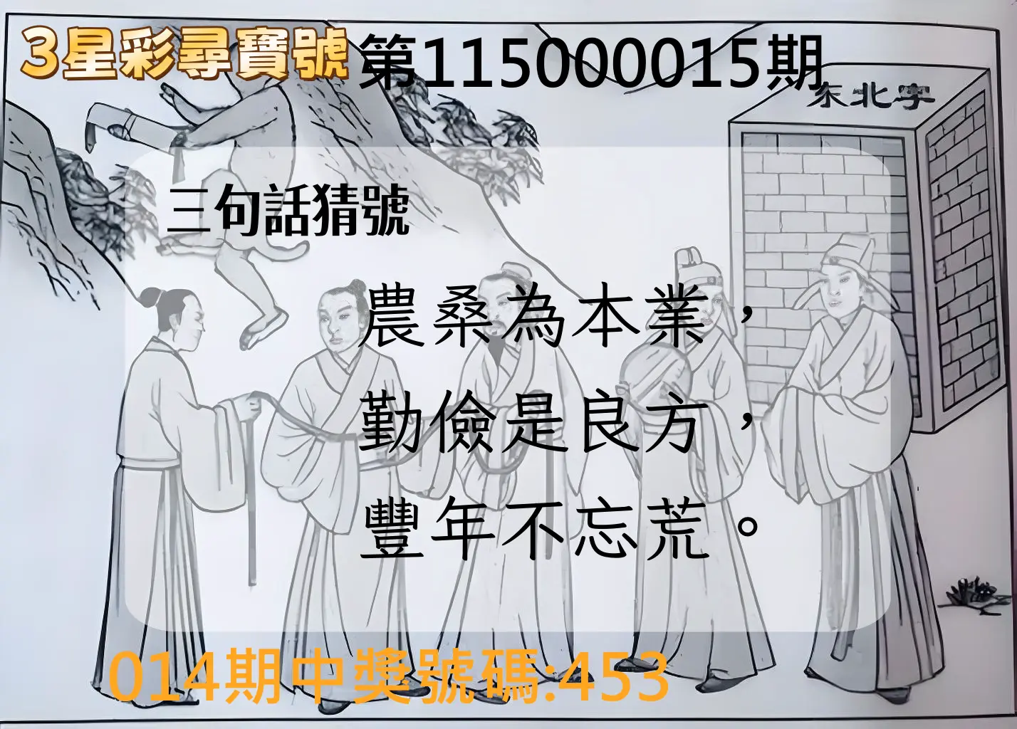 3星彩第115000015期(01/17)3星彩尋寶號