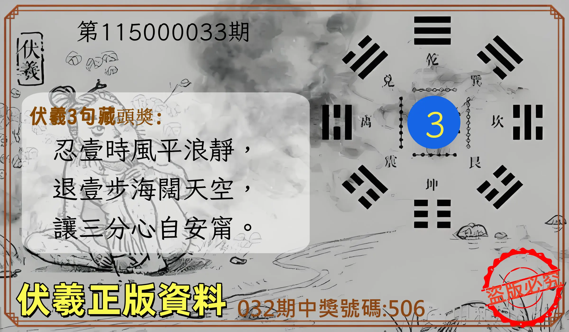 3星彩第115000033期(02/07)伏羲正版資料