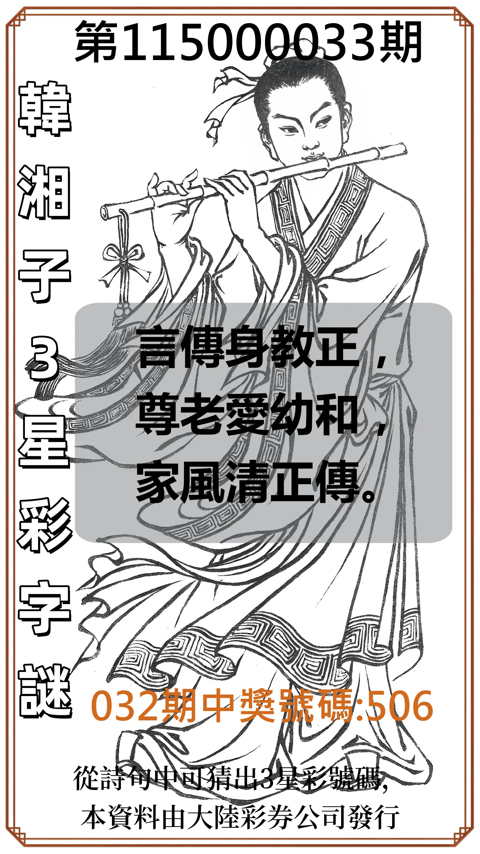 3星彩第115000033期(02/07)韓湘子3星彩字謎
