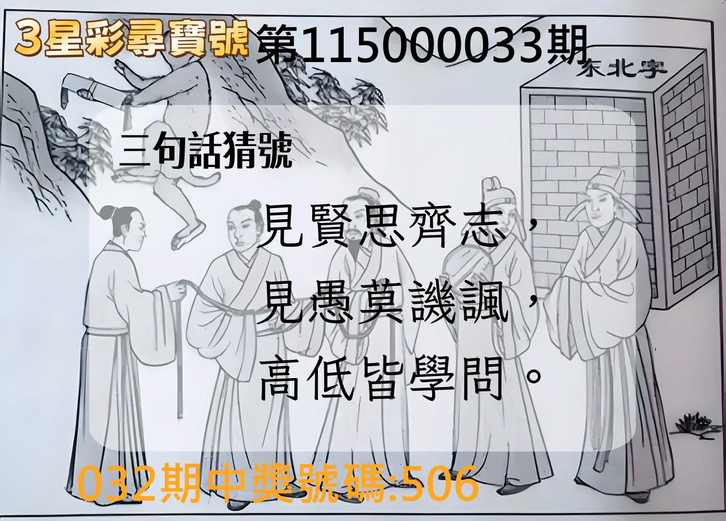 3星彩第115000033期(02/07)3星彩尋寶號