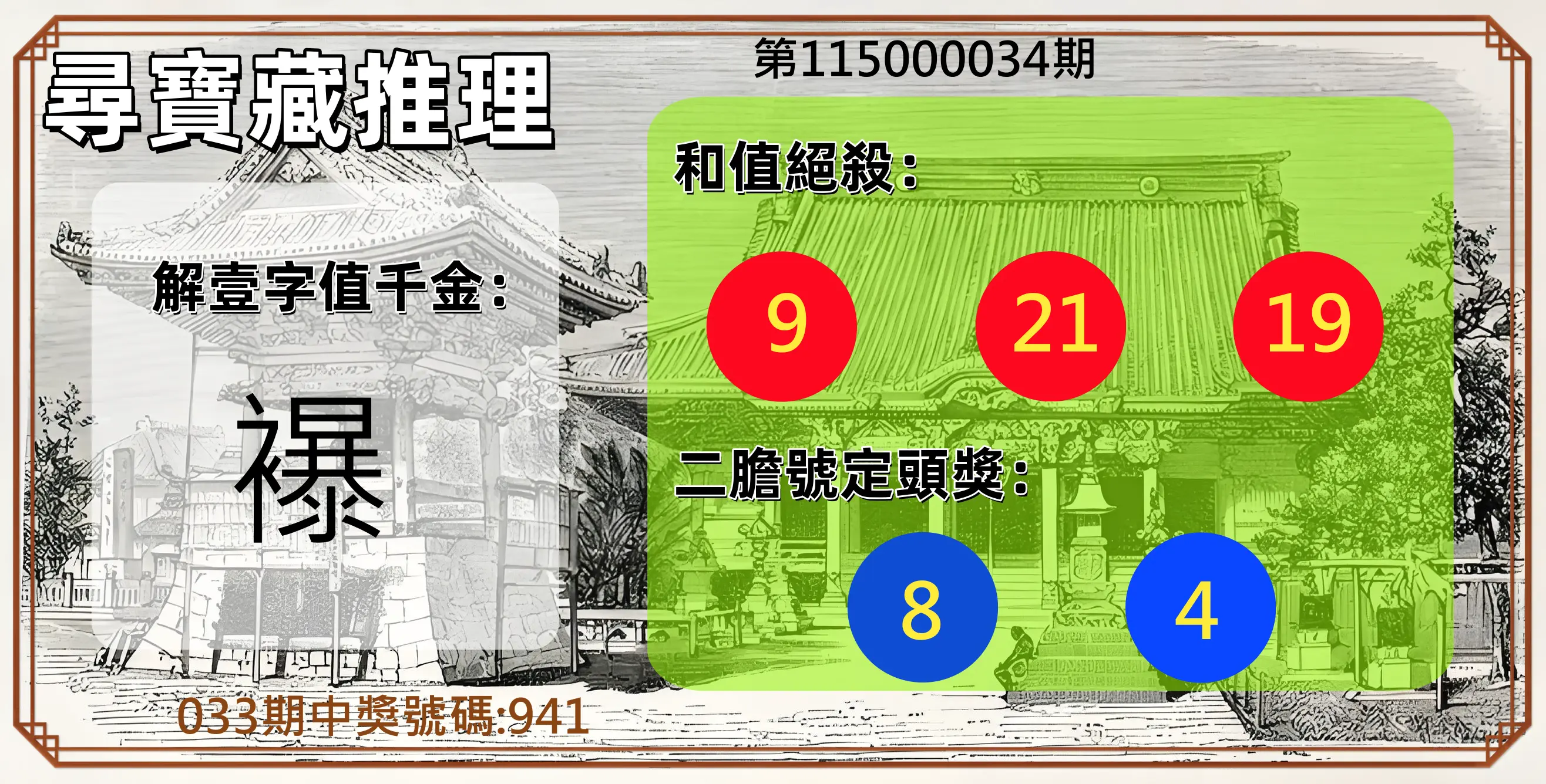 3星彩第115000034期(02/09)尋寶藏推理