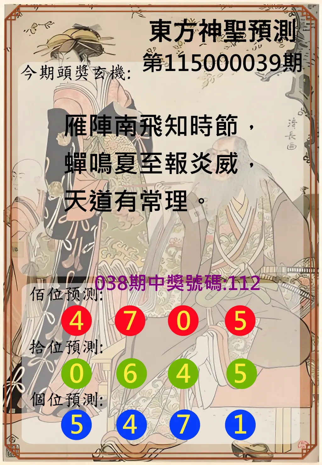 3星彩第115000039期(02/14)東方神聖預測