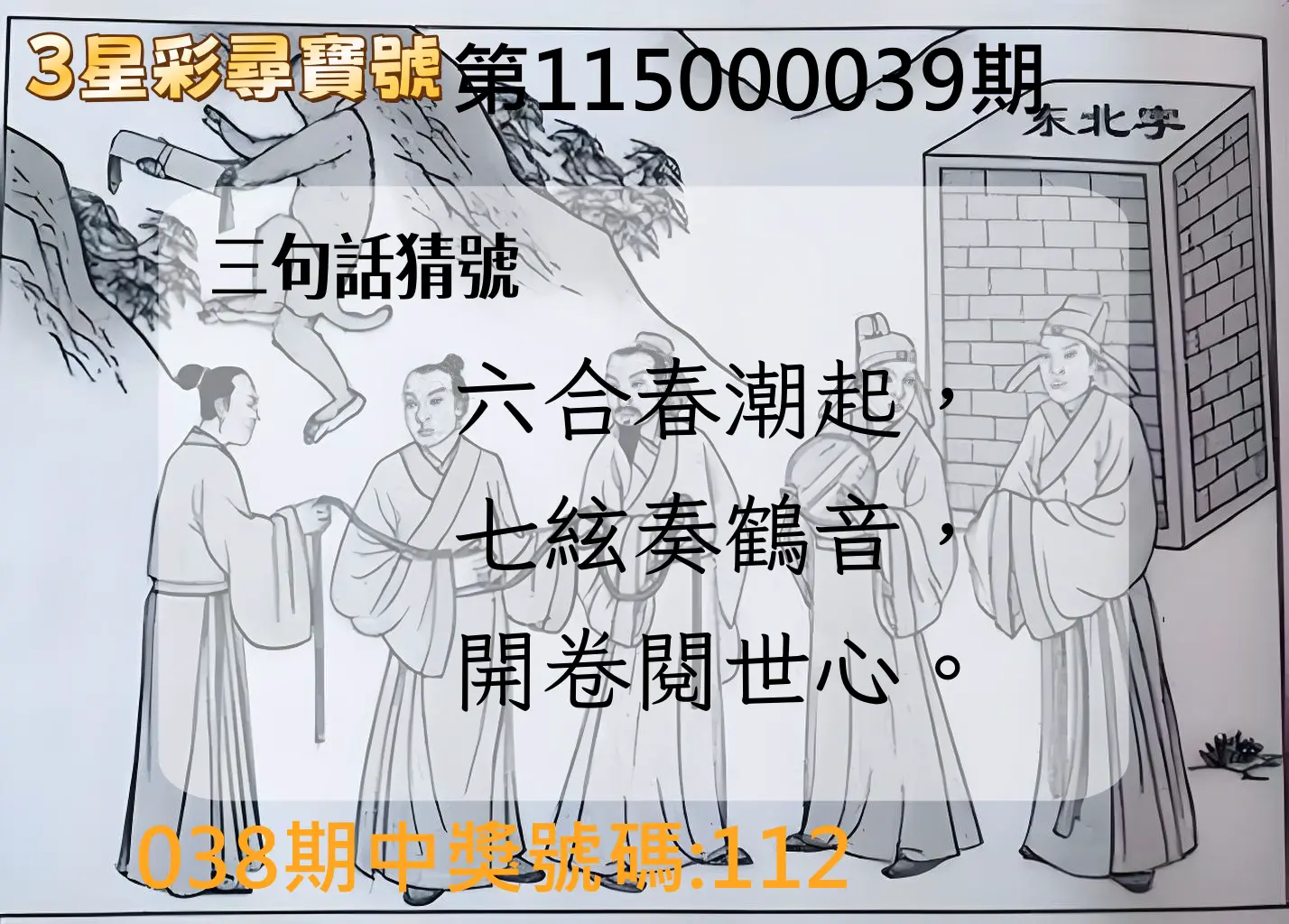 3星彩第115000039期(02/14)3星彩尋寶號