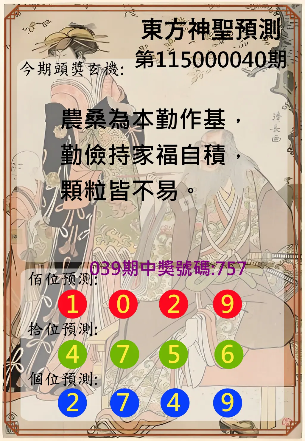 3星彩第115000040期(02/16)東方神聖預測