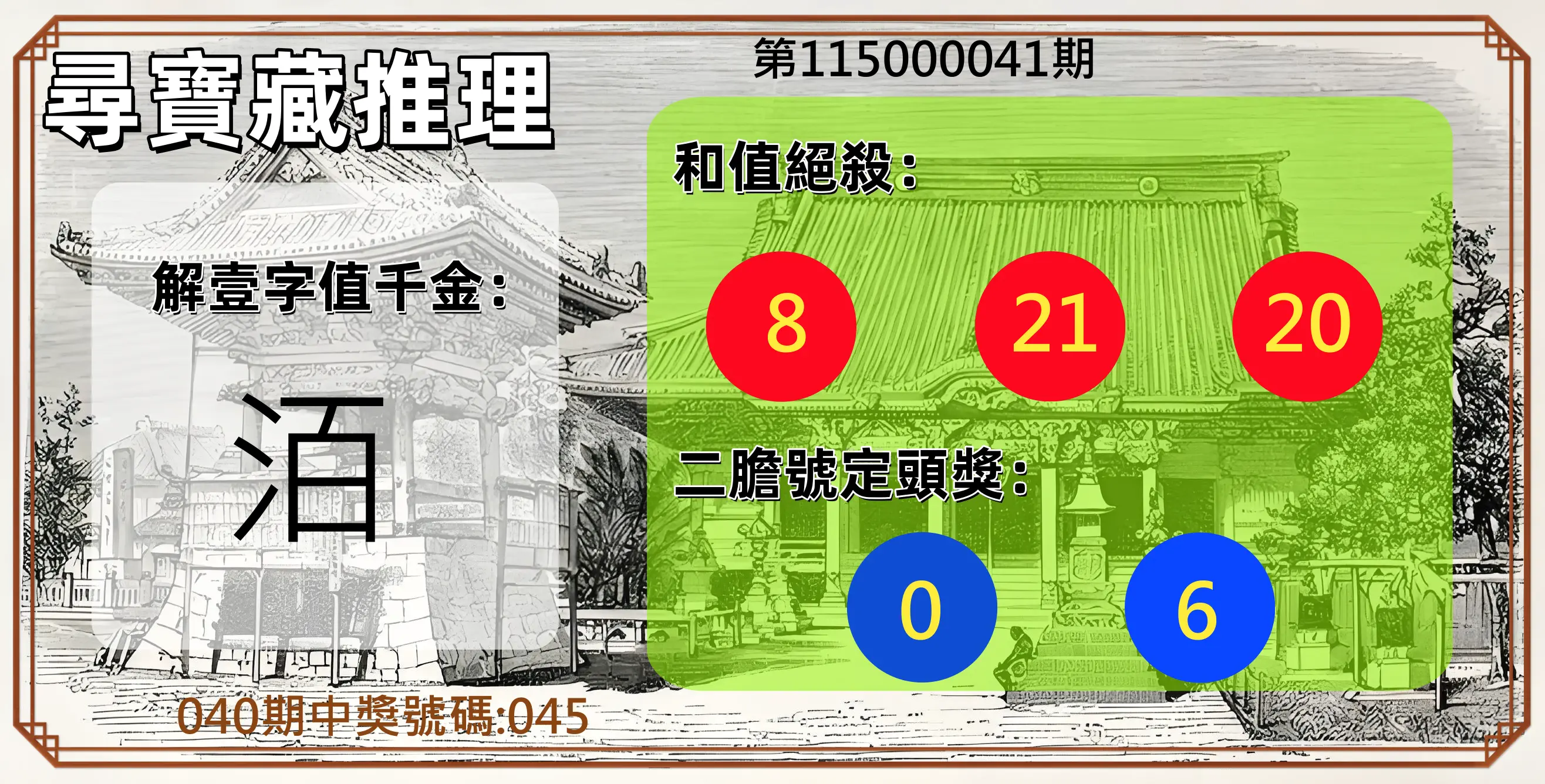 3星彩第115000041期(02/16)尋寶藏推理