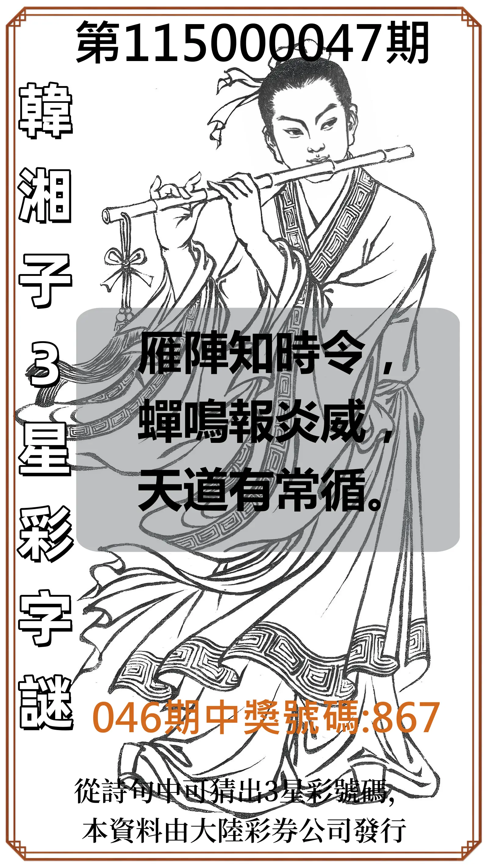 3星彩第115000047期(02/22)韓湘子3星彩字謎
