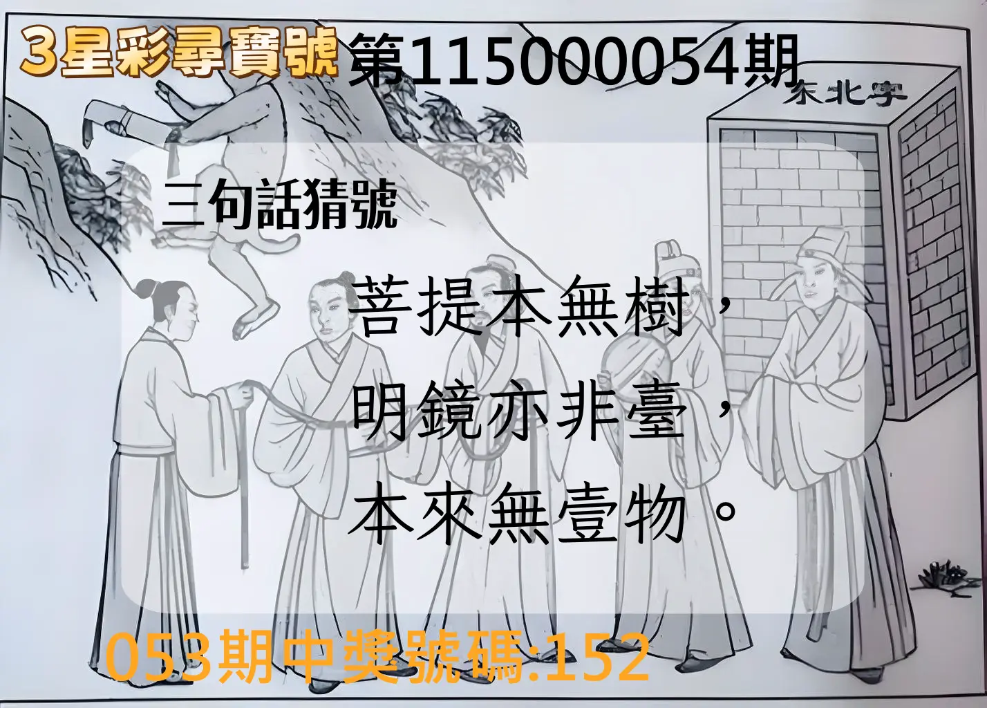 3星彩第115000054期(03/01)3星彩尋寶號