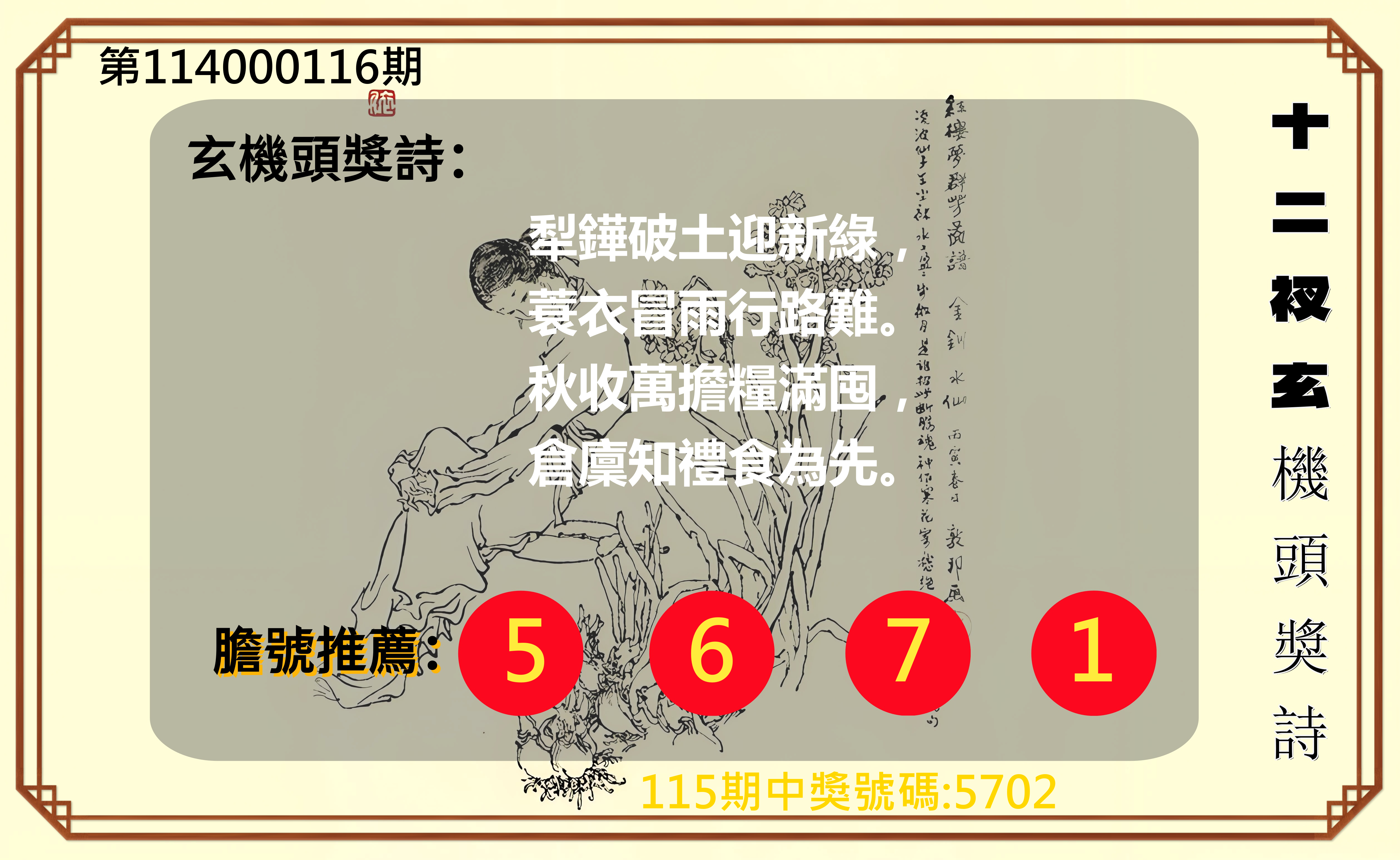 4星彩第114000116期十二衩玄機頭獎詩