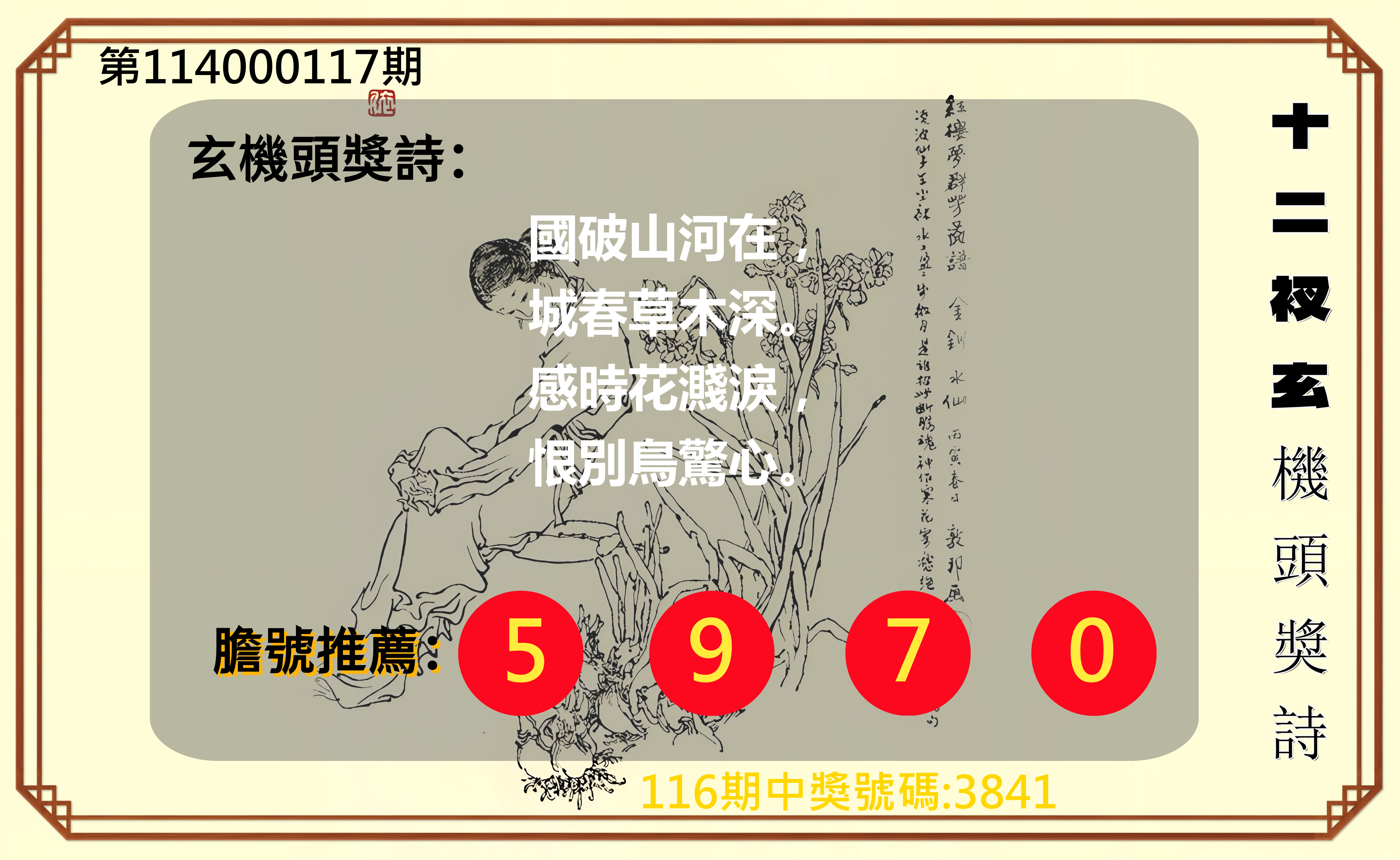 4星彩第114000117期十二衩玄機頭獎詩