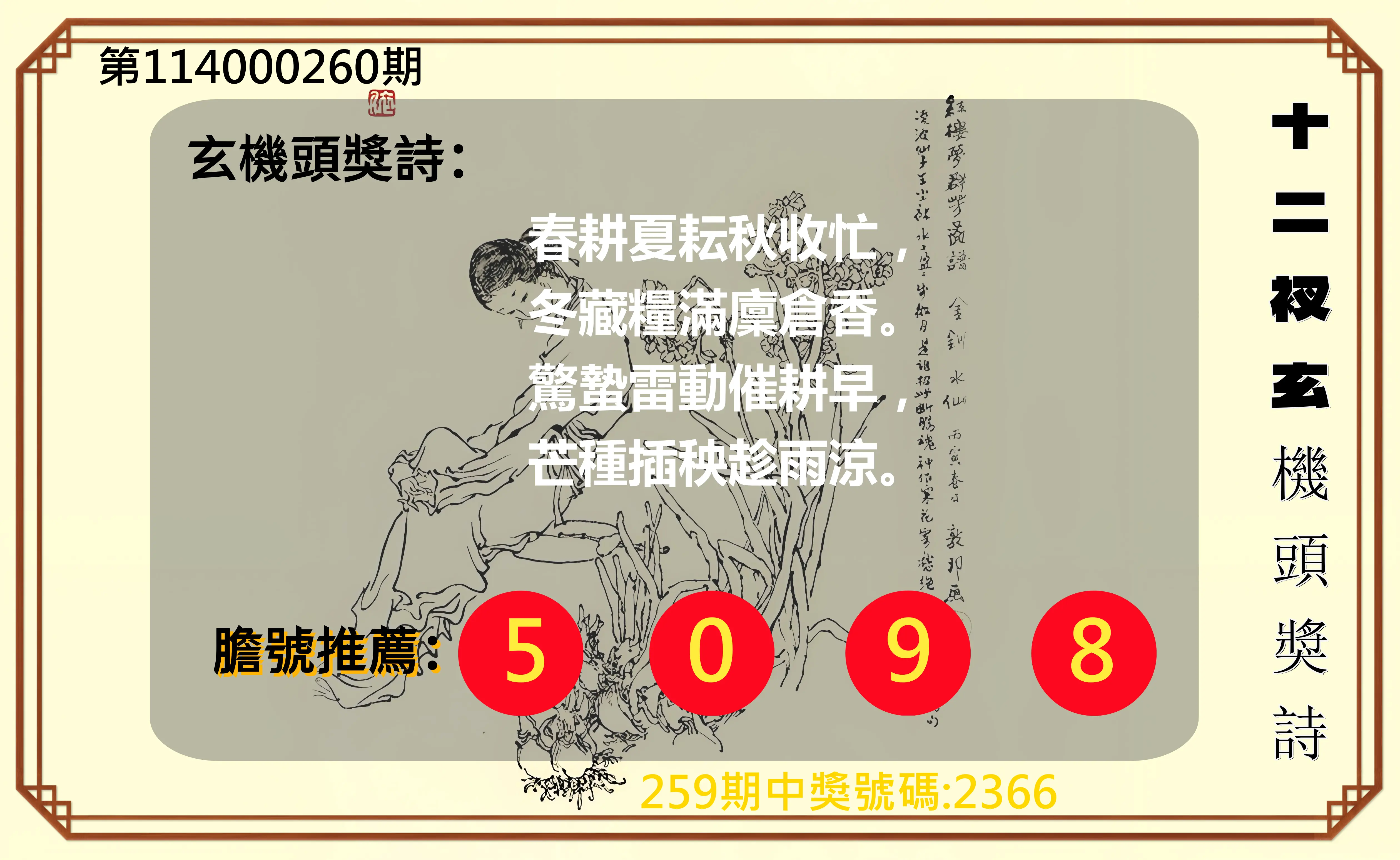4星彩第114000260期(10/27)十二衩玄機頭獎詩