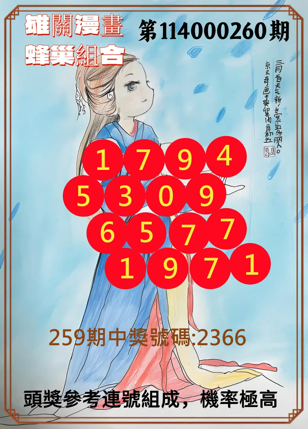 4星彩第114000260期(10/27)雄關漫畫蜂巢組合