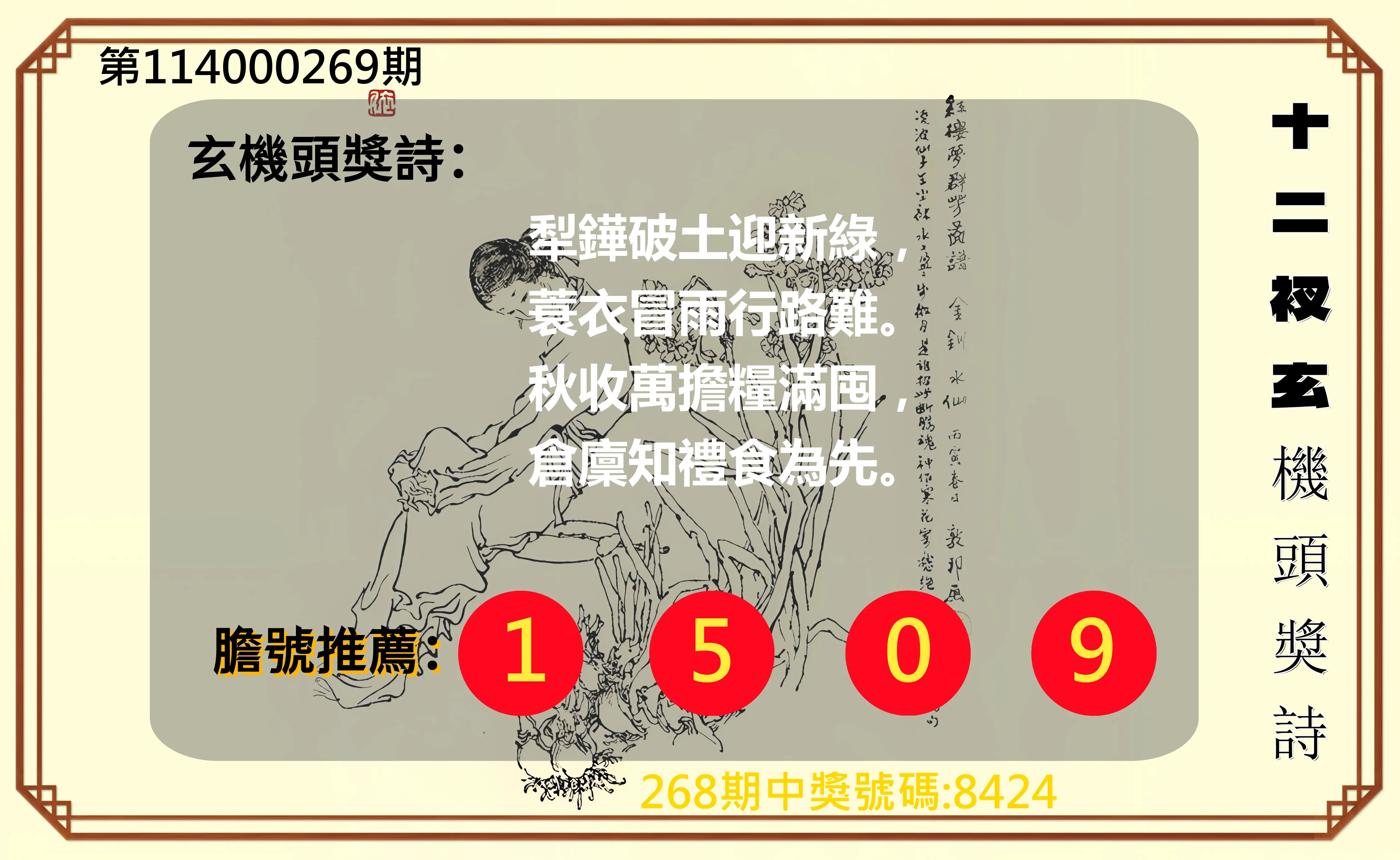 4星彩第114000269期(11/06)十二衩玄機頭獎詩