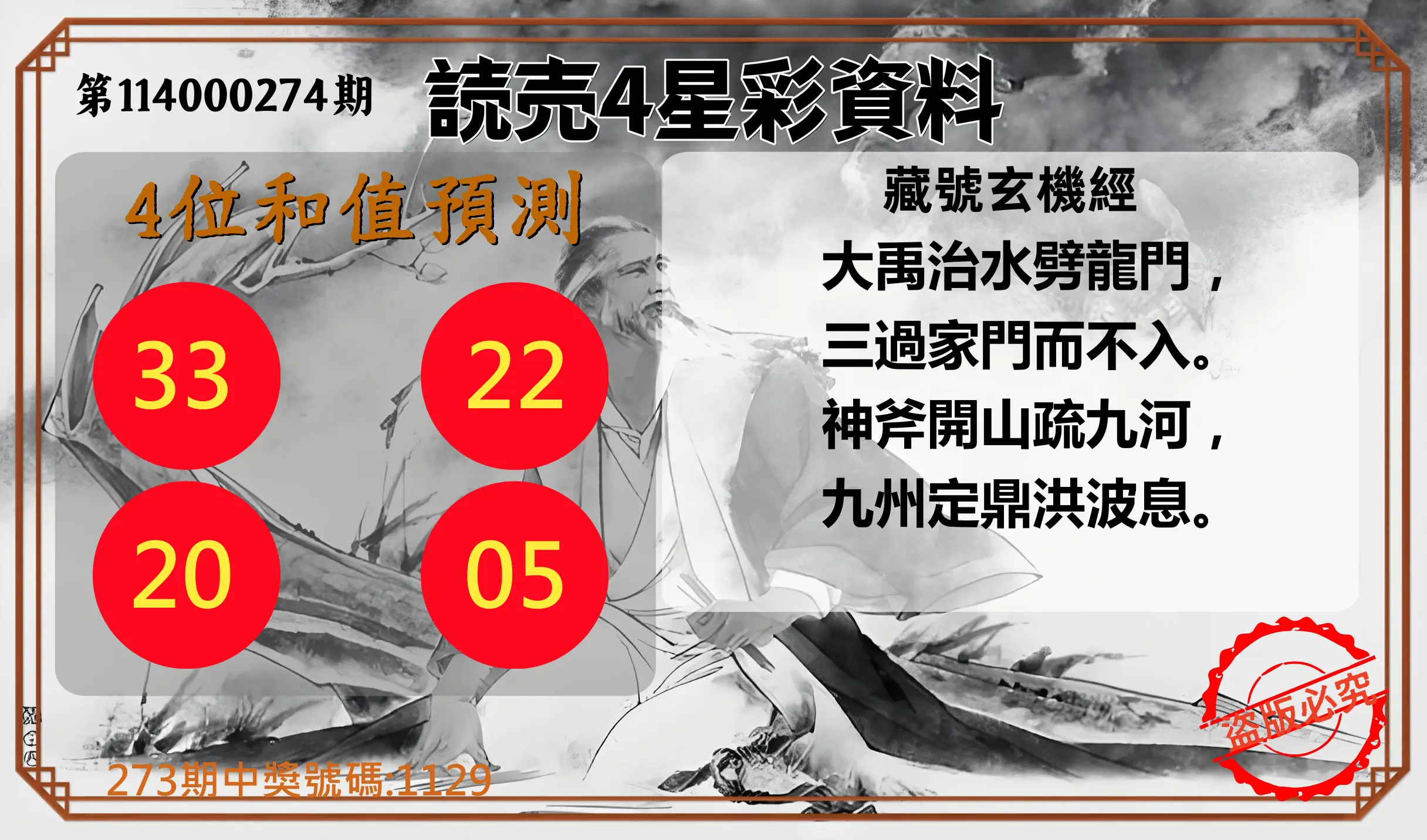 4星彩第114000274期(11/12)読売4星彩資料