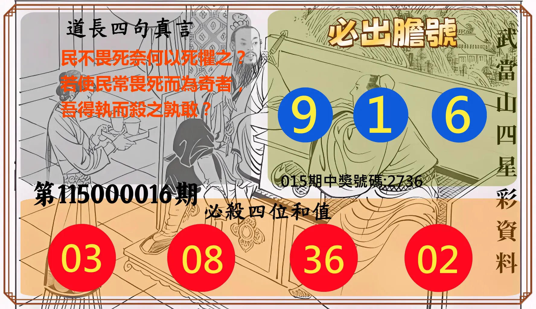 4星彩第115000016期(01/19)武當山四星彩資料