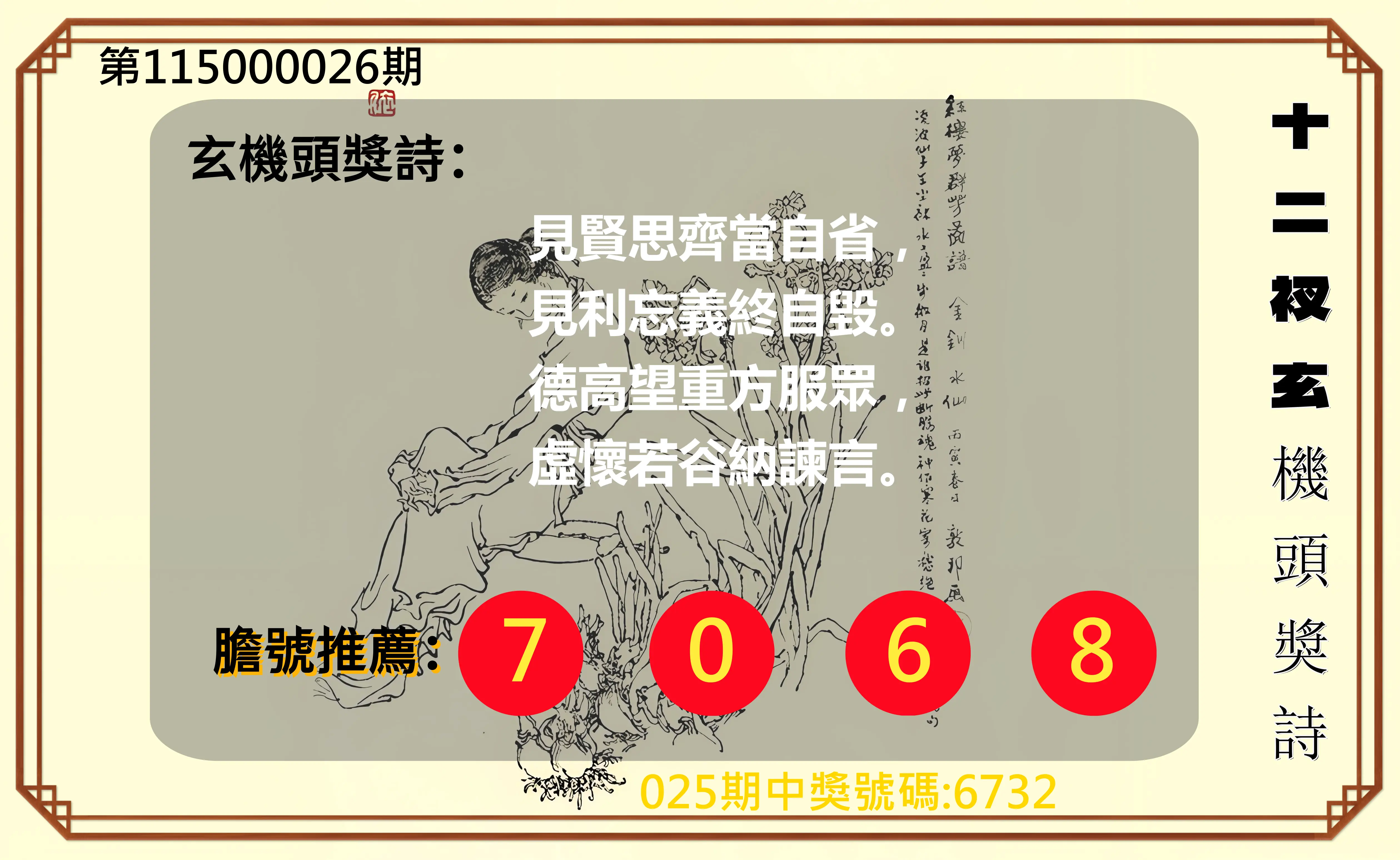 4星彩第115000026期(01/30)十二衩玄機頭獎詩