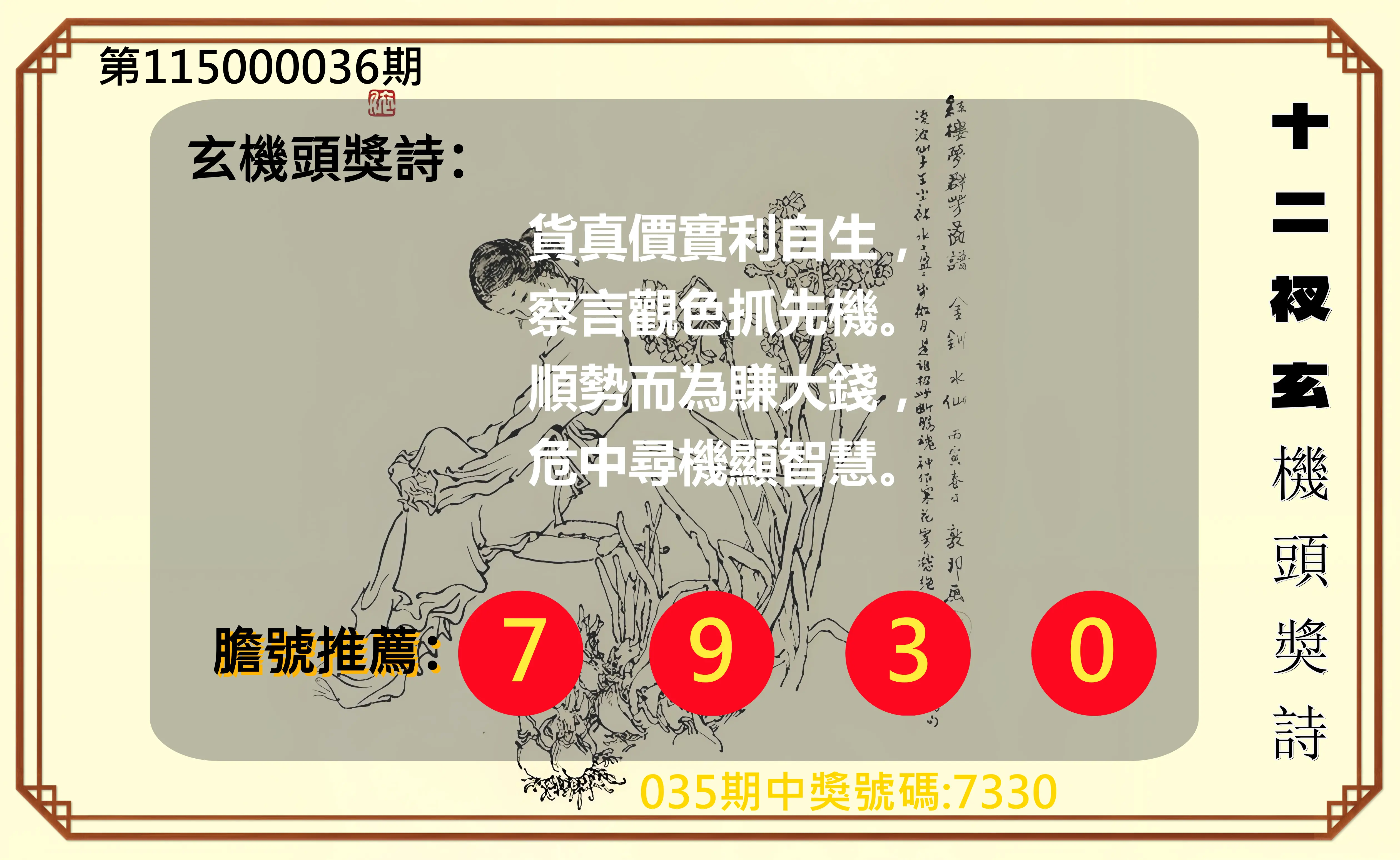 4星彩第115000036期(02/11)十二衩玄機頭獎詩