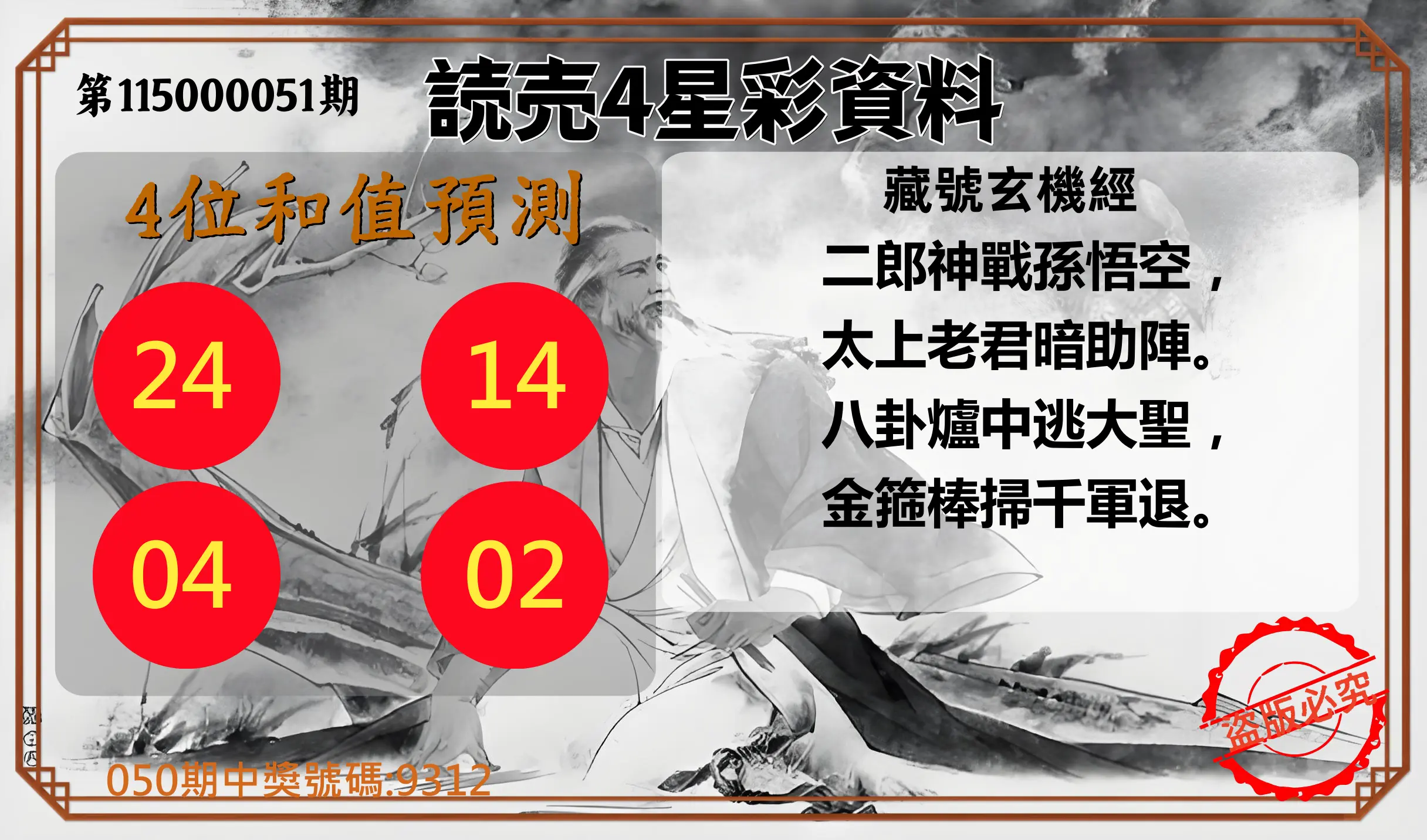 4星彩第115000051期(02/26)読売4星彩資料