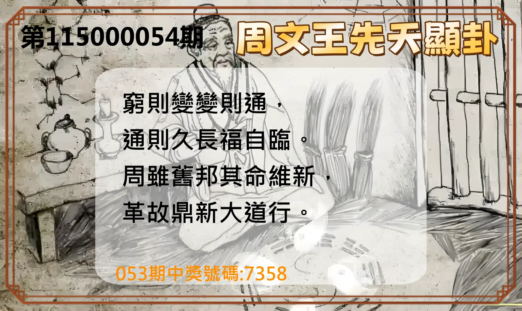 4星彩第115000054期(03/01)周文王先天顯卦
