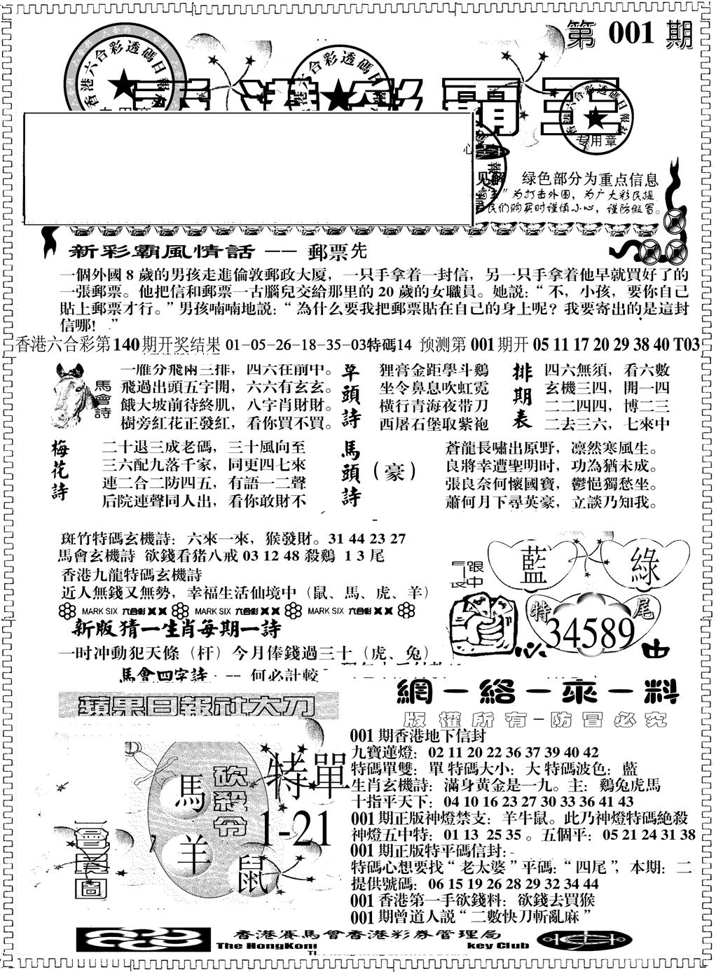 六合彩001期彩霸王综合A(黑白)