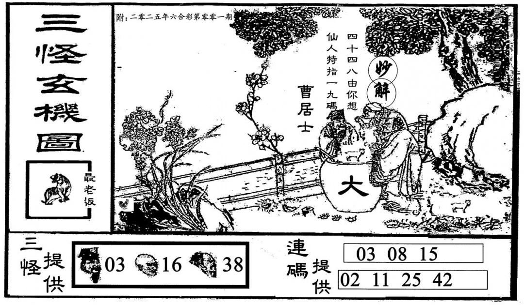 六合彩001期三怪-2(黑白)