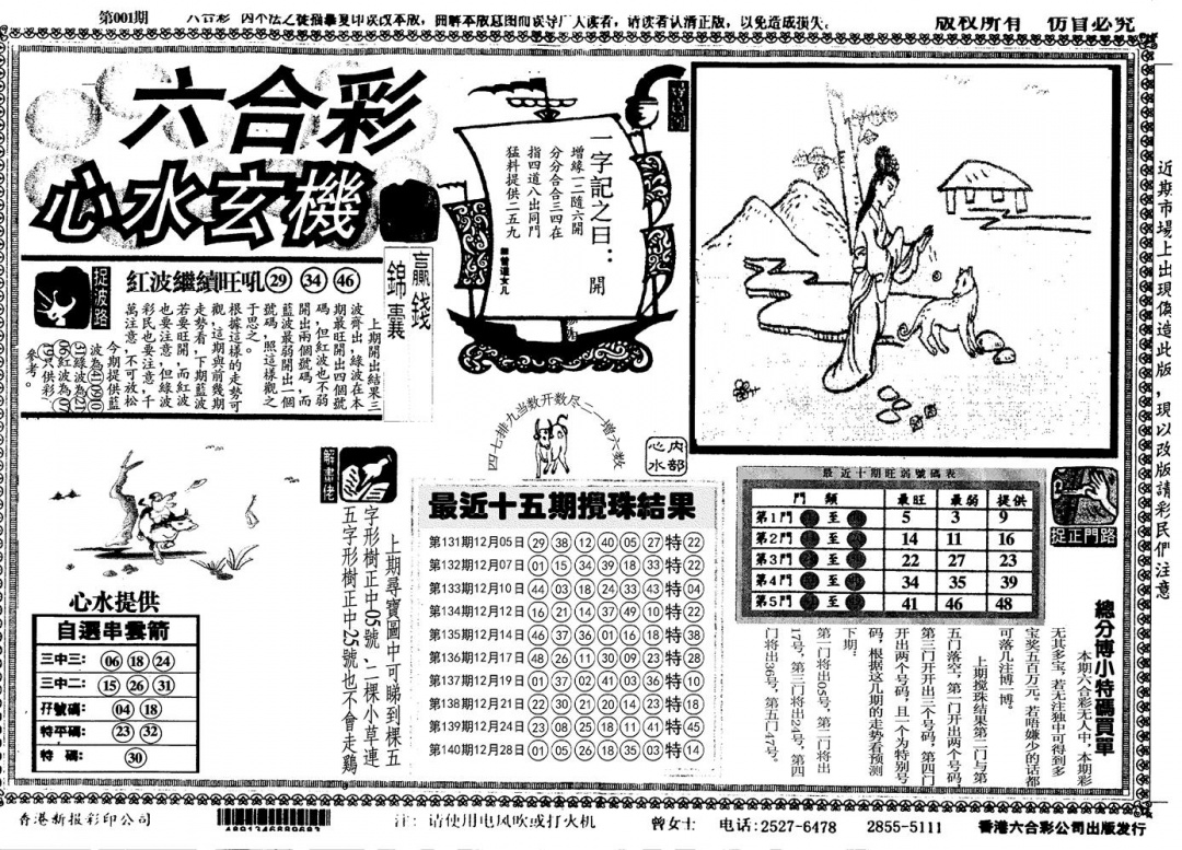 六合彩001期心水玄机(黑白)