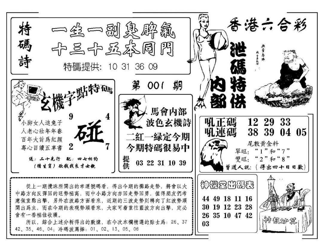 六合彩001期内部泄码特供(新图)(黑白)