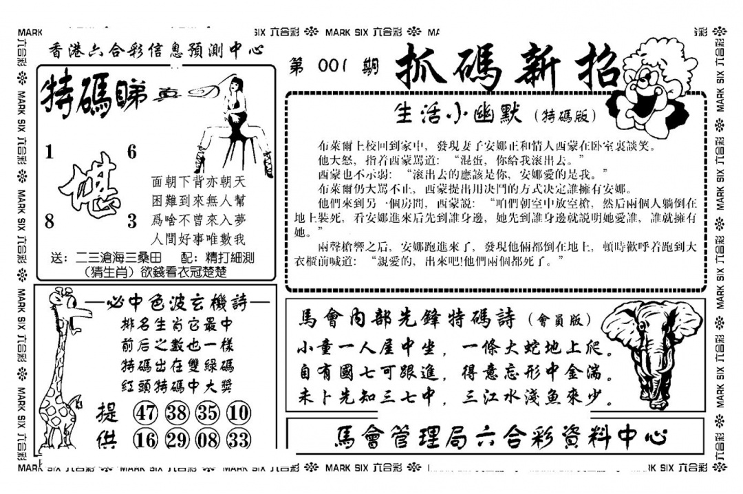 六合彩001期抓码新招(新图)(黑白)