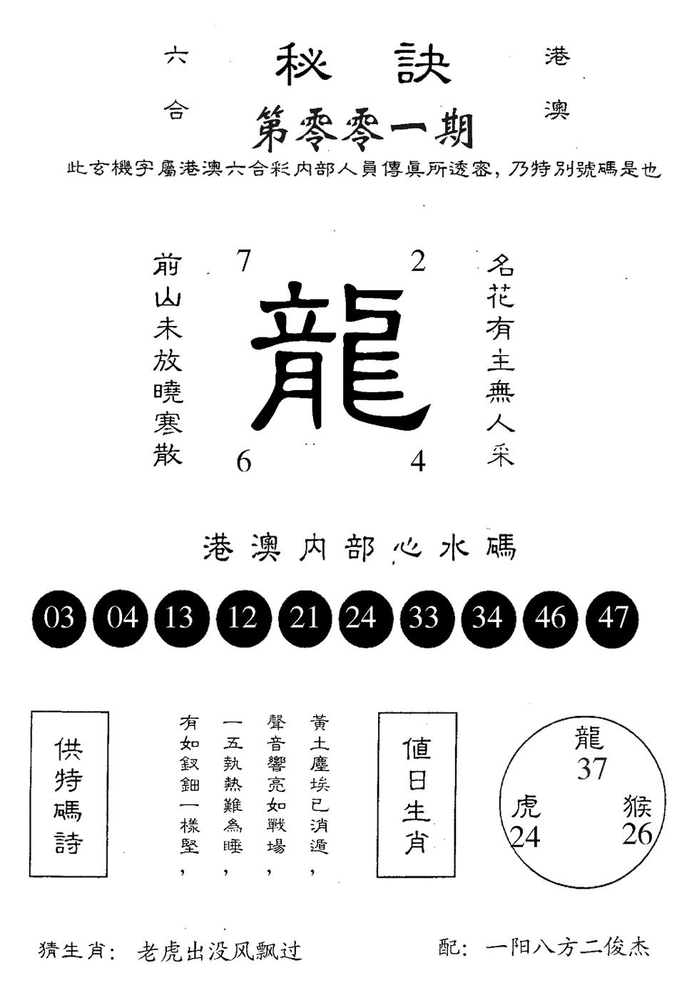 六合彩001期秘诀(黑白)