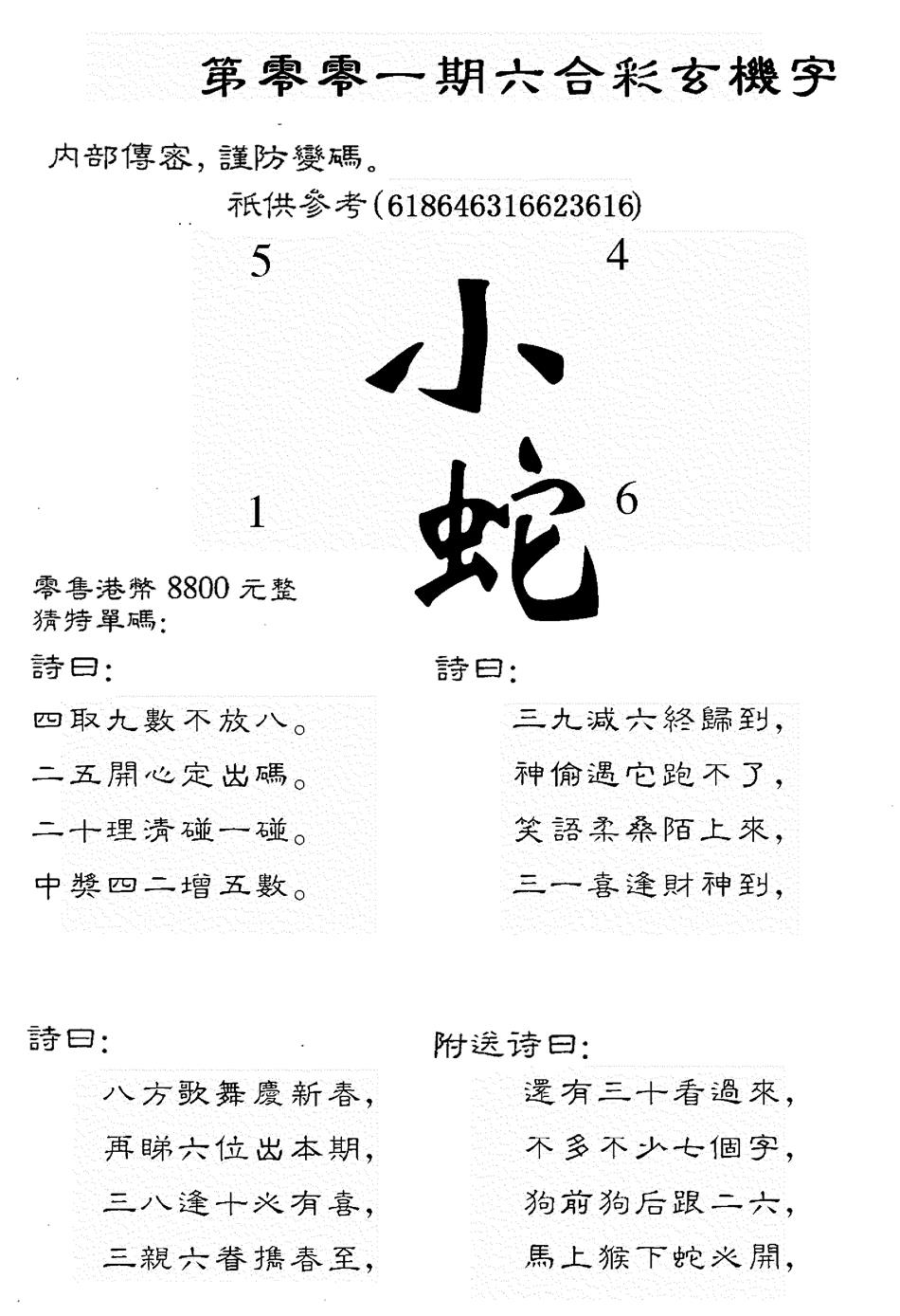 六合彩001期8800时机字(黑白)