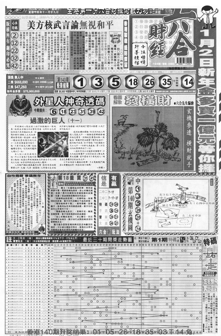 六合彩001期大财经A(黑白)