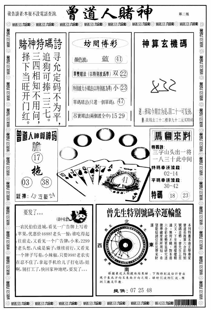六合彩001期曾道人赌神B(黑白)