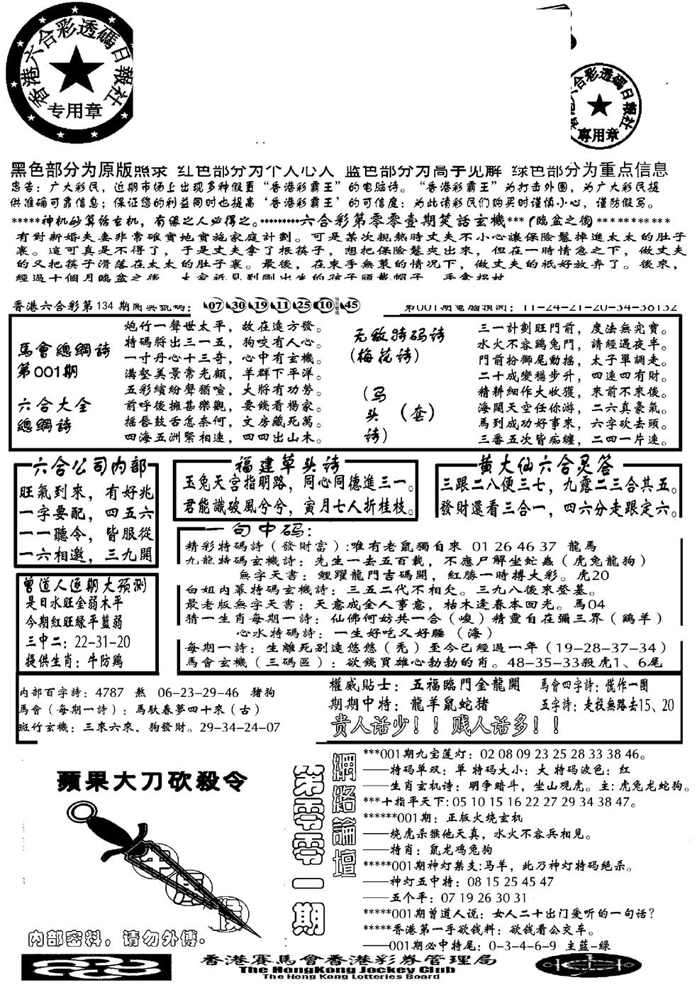 六合彩001期另大刀彩综合A(黑白)
