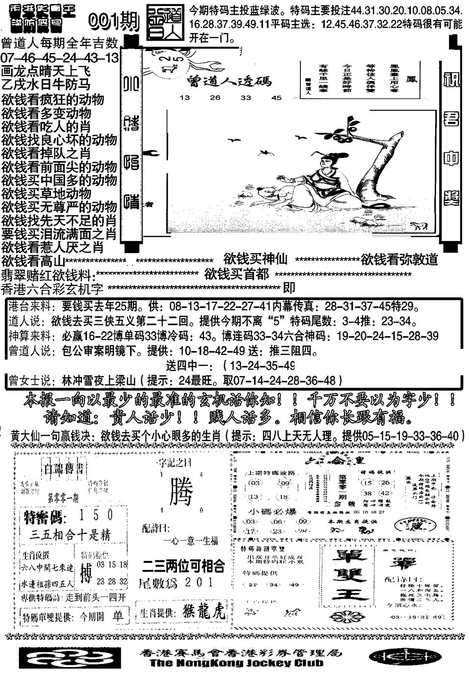 六合彩001期大刀彩霸王B(黑白)
