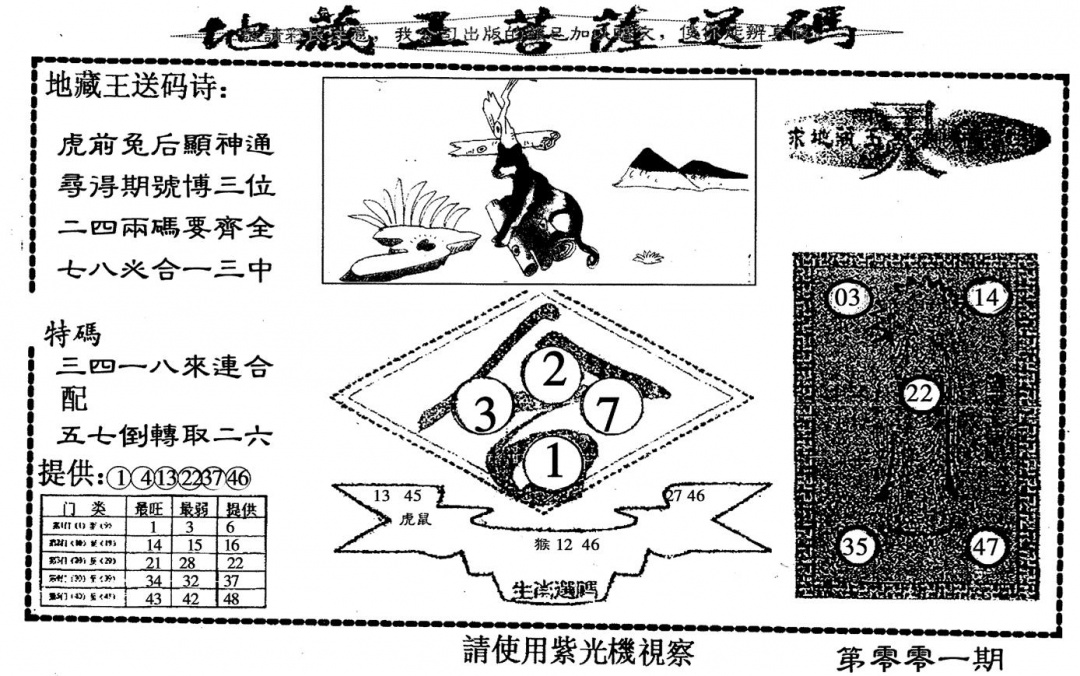 六合彩001期老版地藏王(黑白)