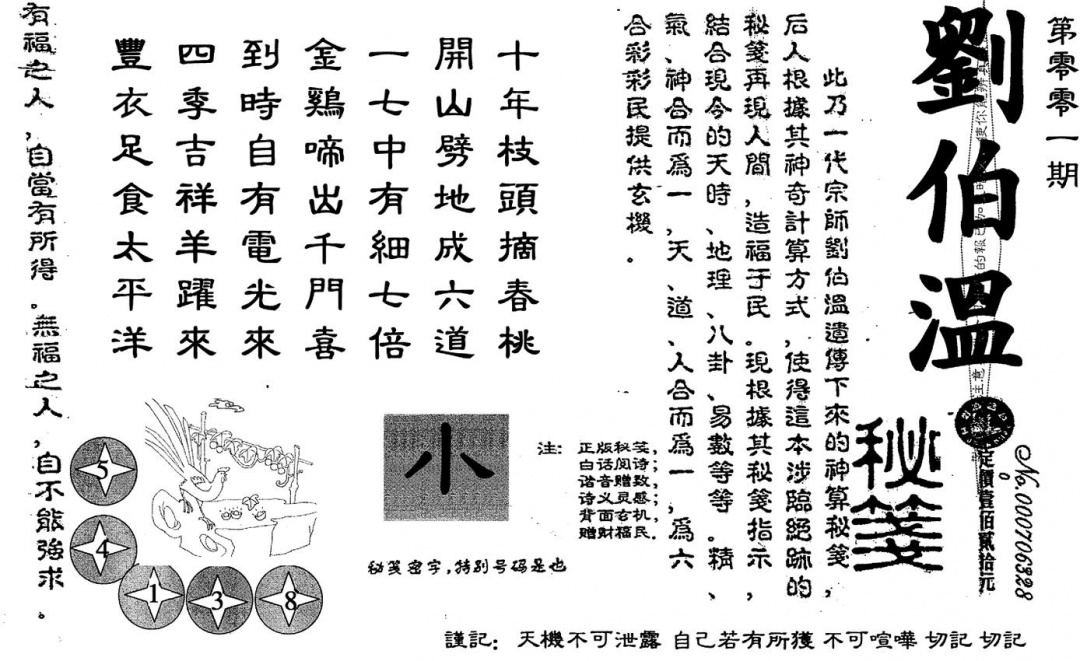 六合彩001期老版刘伯温(黑白)