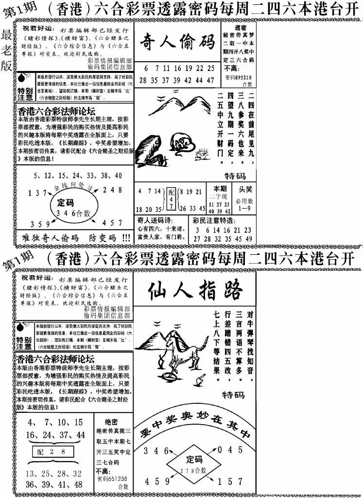 六合彩001期老板小四合A(黑白)