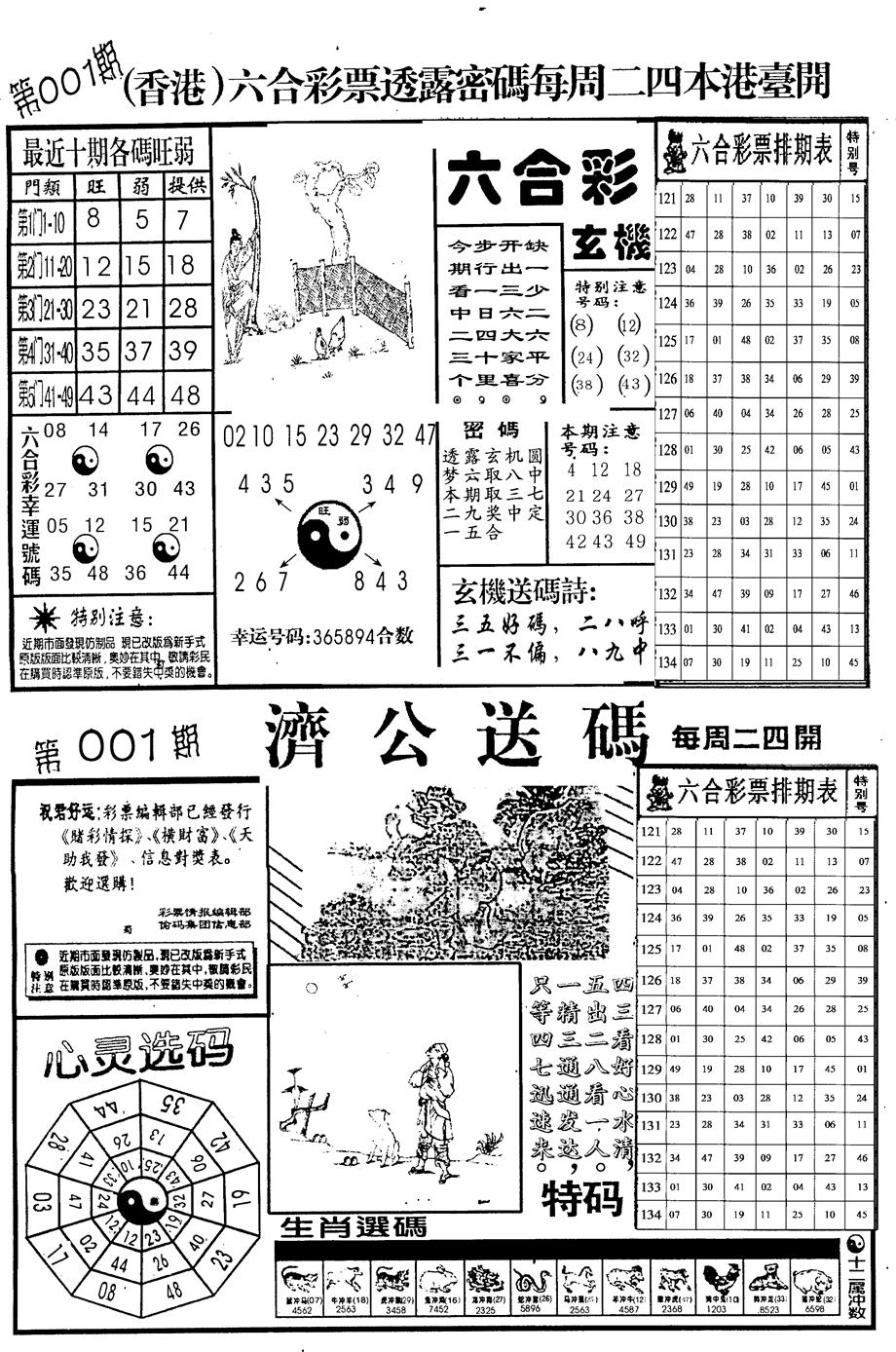 六合彩001期老版梅花四合A(黑白)