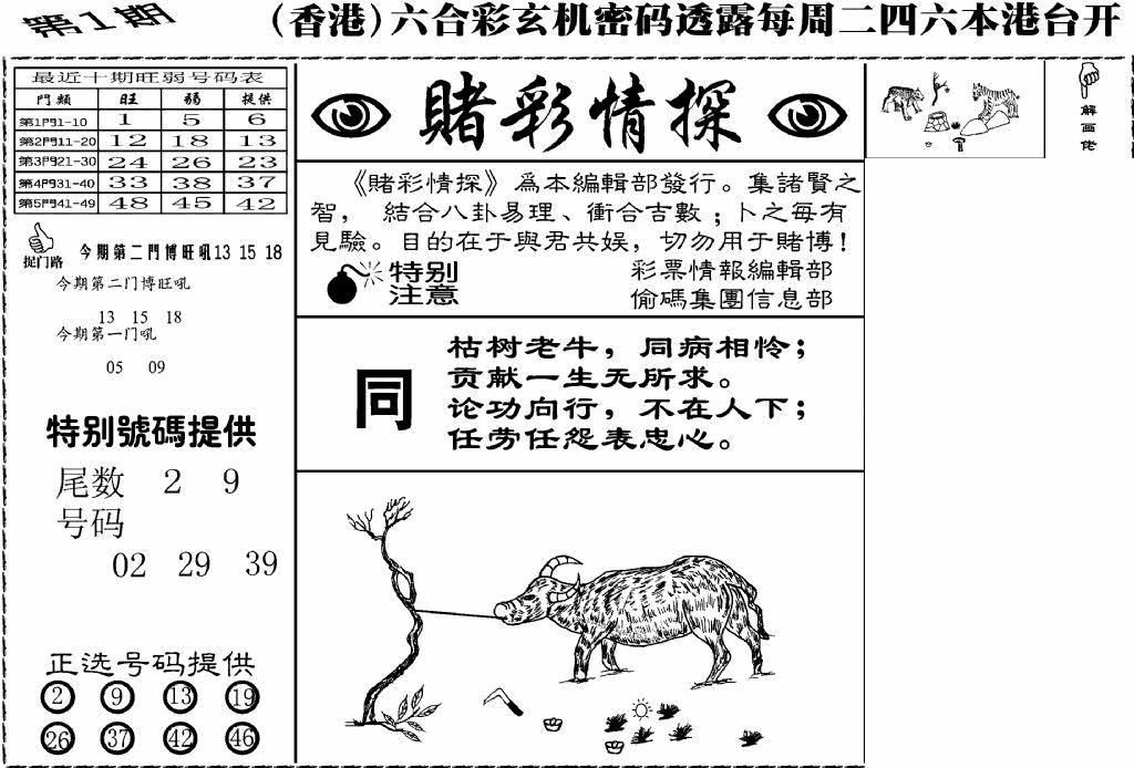 六合彩001期老版赌彩情探(黑白)