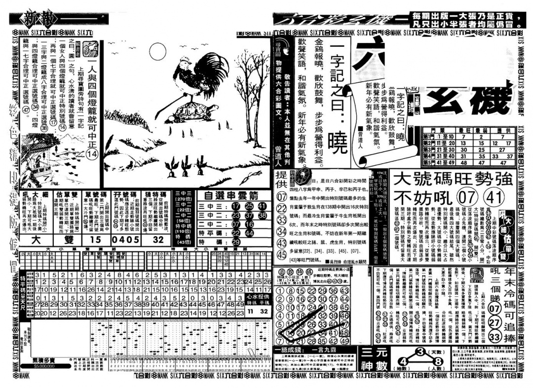 六合彩001期新玄机(黑白)