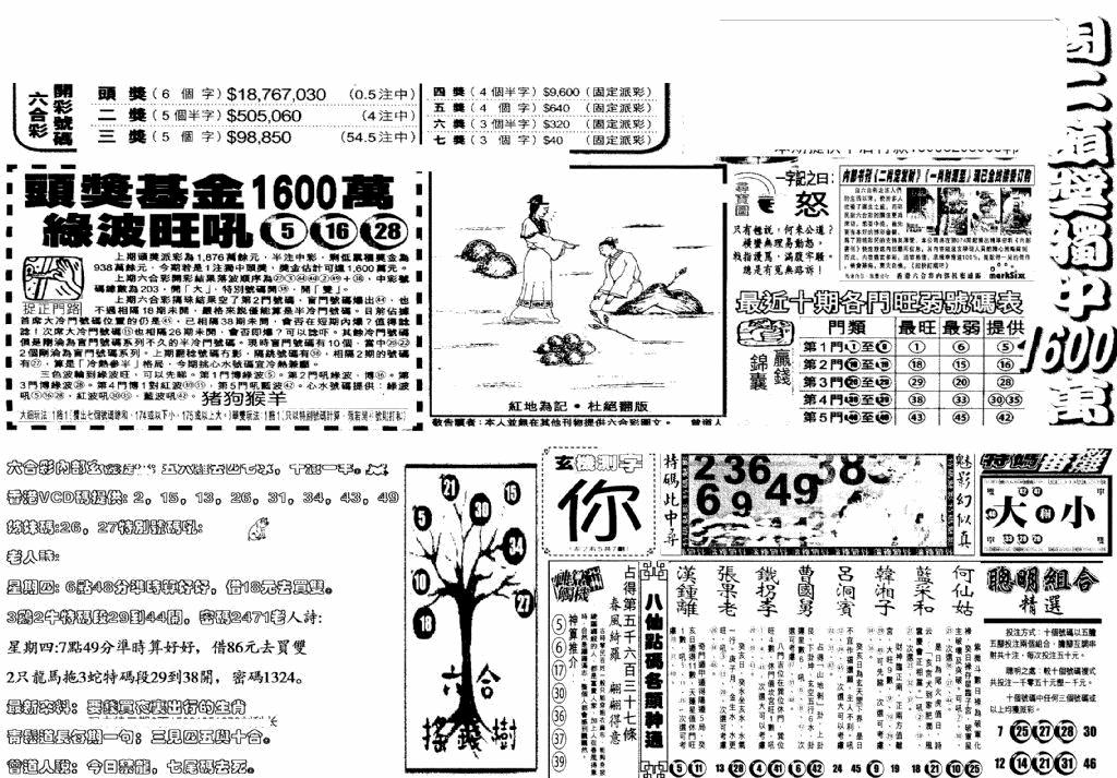 六合彩001期当日玄机(早)(黑白)