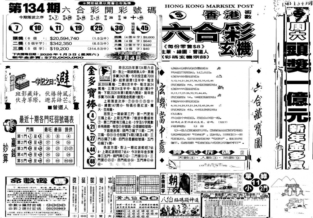 六合彩001期当日玄机C(黑白)